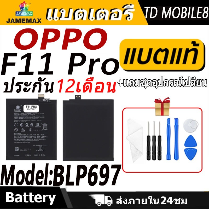 แบตเตอรี่ Battery oppo F11 Pro model BLP697 แบตแท้ ออปโป้ ฟรีชุดไขควง 4000mAh