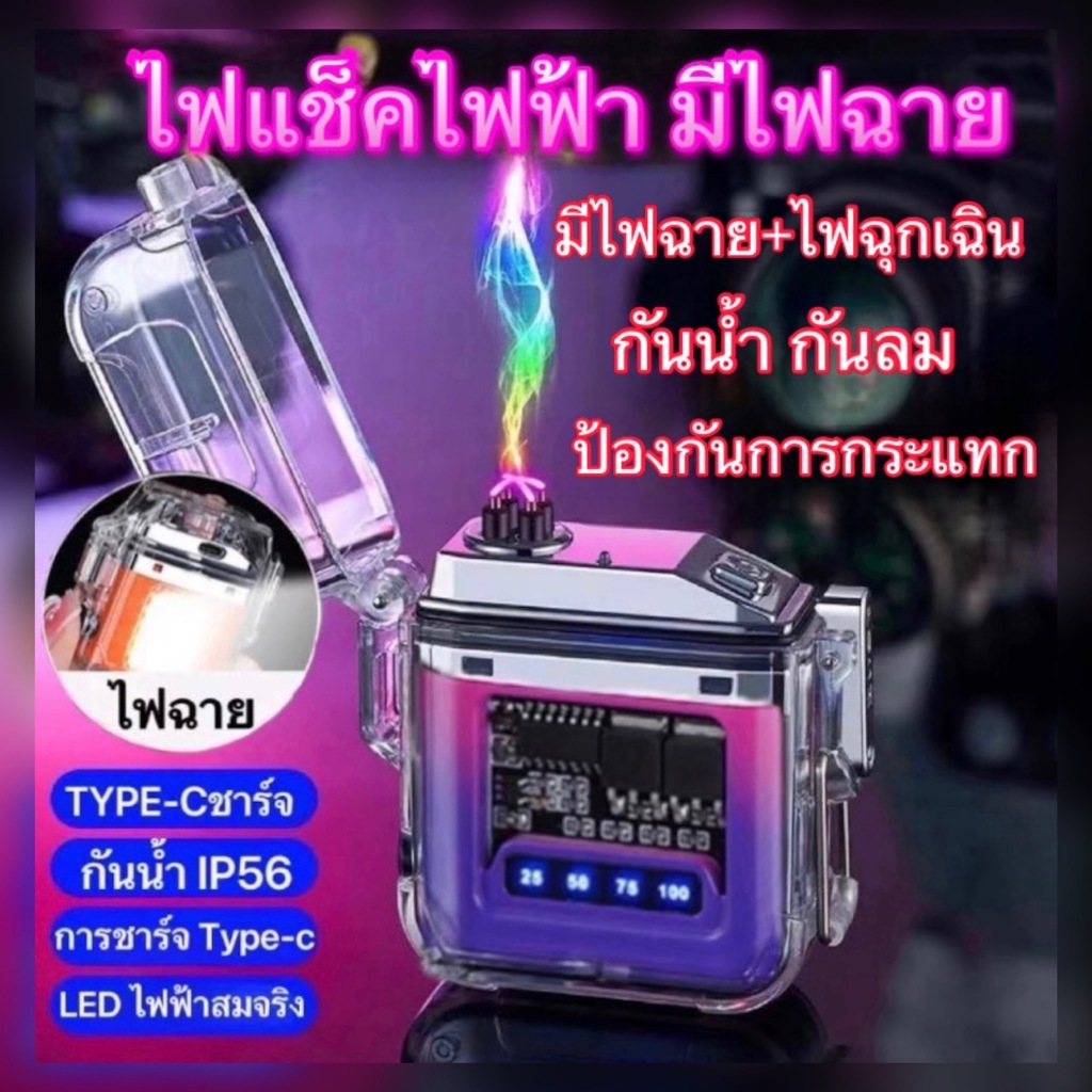 ราคาถูกที่สุด พร้อมส่ง ภายใน 24 ชม ไฟแช็กไฟฟ้า พร้อมไฟฉายในตัว 2 in 1 การชาร์จ USB กันน้ำ กันลม แข็งแรง ทนทาน