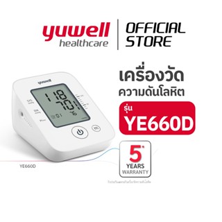 เครื่องวัดความดันโลหิตแบบอิเล็กทรอนิกส์ YUWELL รุ่น YE660D