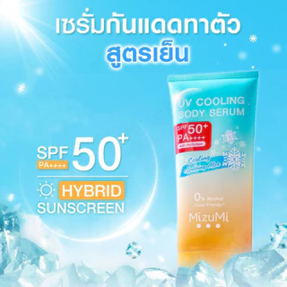 มิซึมิ ยูวี คูลลิ่ง บอดี้ เซรั่ม MizuMi UV Cooling Body Serum SPF50+ PA++++ 165 ml.