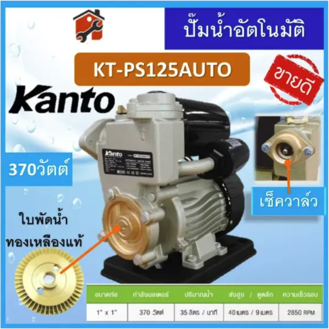 ปั๊มน้ำออโต้​ ปั้มน้ำ ปั๊มน้ำ ปั้มน้ำอัตโนมัติ KANTO DAEWOO 370วัตต์ Turbo KT-PS125 PS150 PS160 PS190 380 400 450