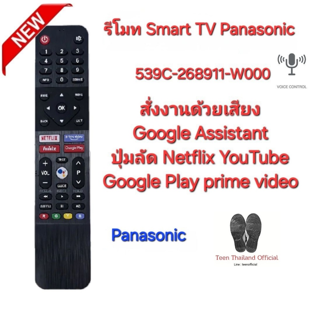 Panasonic Smart TV Voice 539C-268911-W000 สั่งเสียง รีโมทรูปทรงนี้ใช้ได้ทุกรุ่น สินค้าพร้อมจัดส่ง