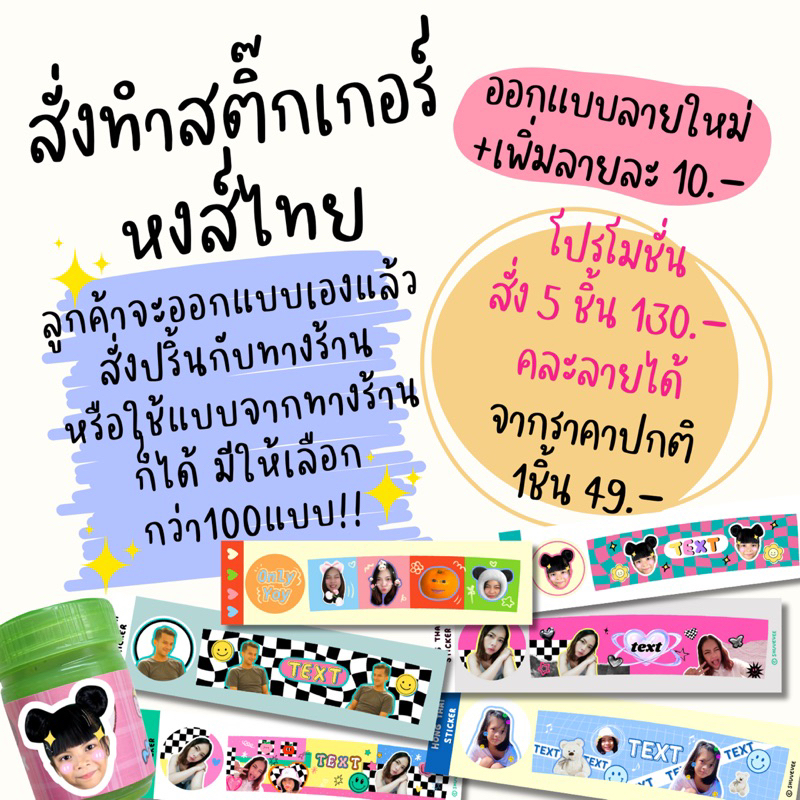 สั่งทำสติ๊กเกอร์หงส์ไทย ใส่ชื่อ ใส่รูปได้ ส่งรูปมาทางแชทได้เลย