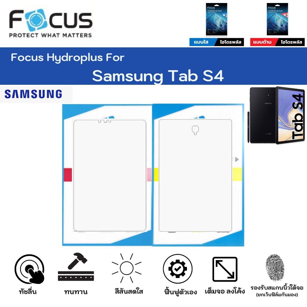 Focus Hydroplus Samsung Tab S4 ฟิล์มหน้าจอ-ฟิล์มหลังเครื่อง ใส ด้าน แถมแผ่นรีด ฟิล์มกันรอยไฮโดรเจลโฟกัส