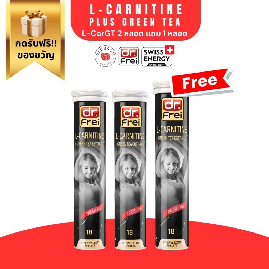 ส่งฟรี Swiss Energy L-Carnitine + Green Tea (2 หลอด แถม 1 หลอด) วิตามินเม็ดฟู่แอลคาร์นิทีน จากสวิต [กดรับของแถมฟรี!]