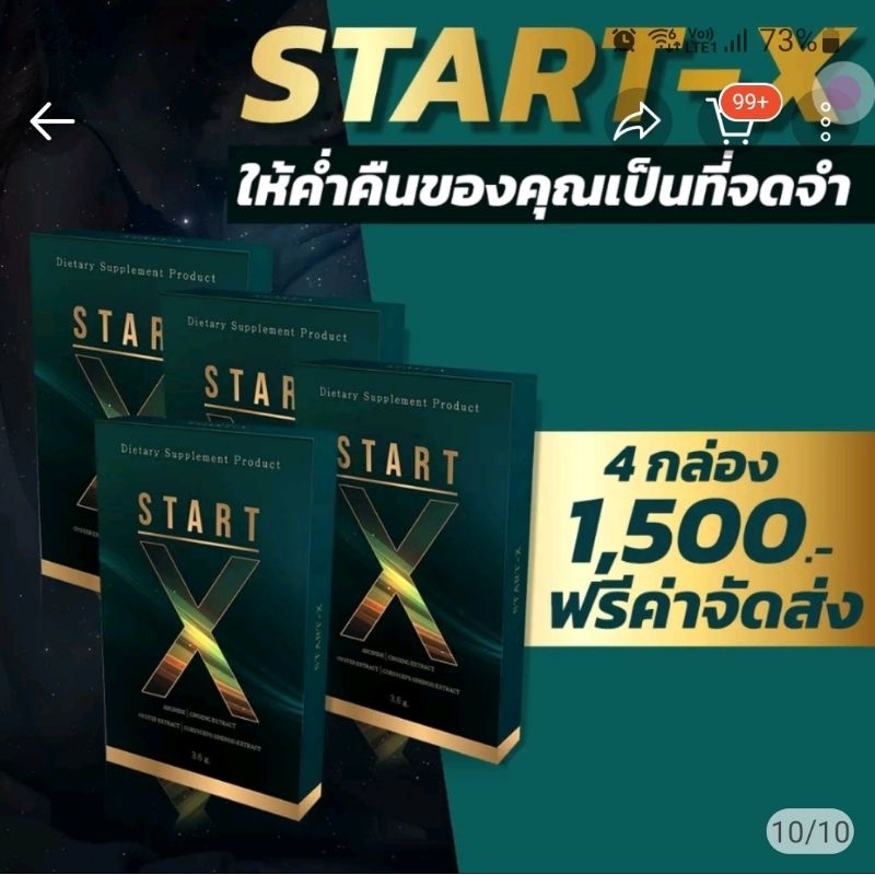4 กล่อง Start-x สต๊าทเอ็กซ์