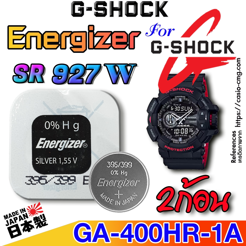 ถ่าน แบตสำหรับนาฬิกา casio g shock GA-400HR-1A แท้ จาก Energizer sr927w sw  399 395 ตรงรุ่นชัวร์ แกะใส่ใช้งานได้