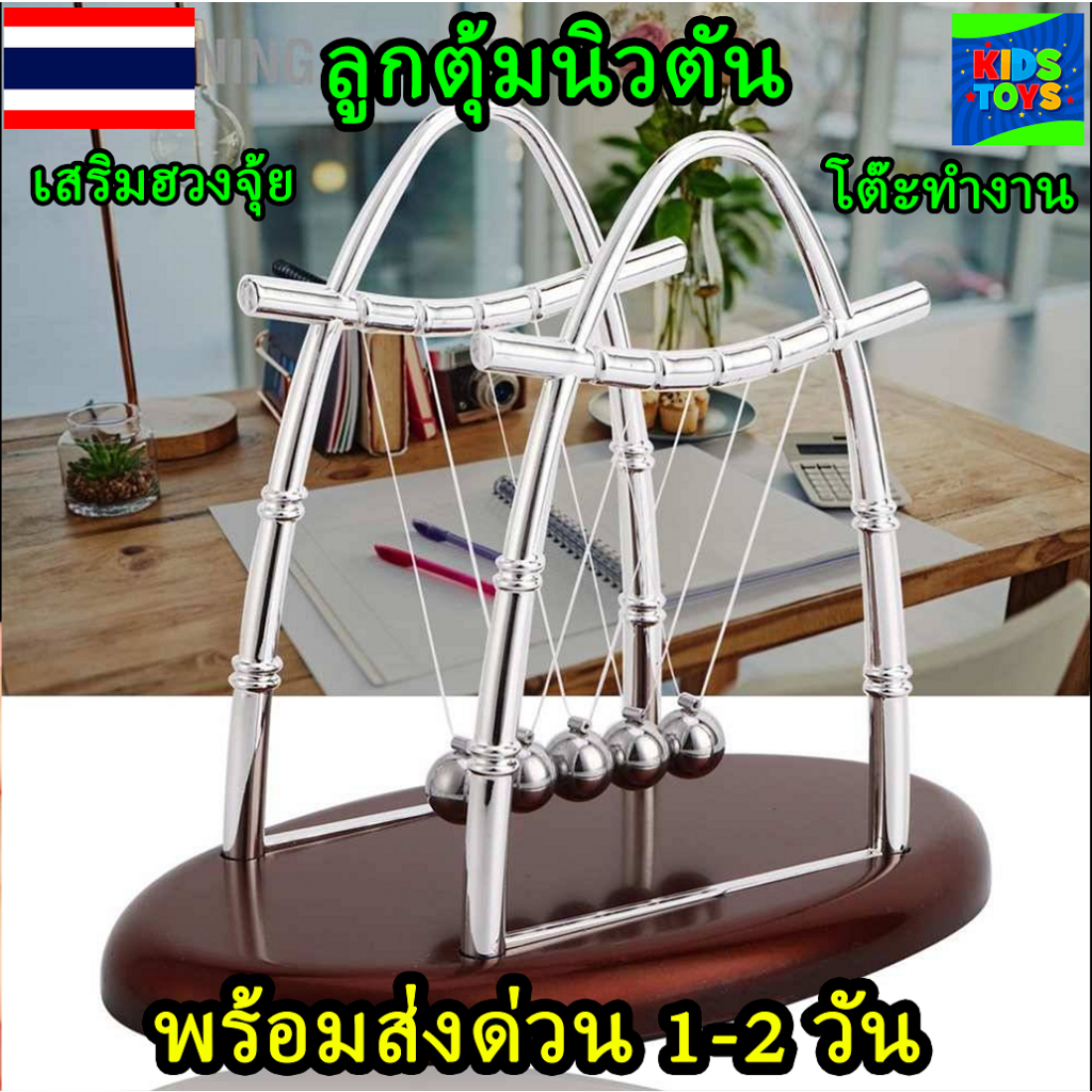 พร้อมส่ง BALANCE ลูกตุ้มเหล็กลูกตุ้มนิวตัน ทรงเรือสำเภา ทรงเหลี่ยม ทรงที ลูกตุ้มหมุน โมเมนตั้ม เสริมฮวงจุ๋ย