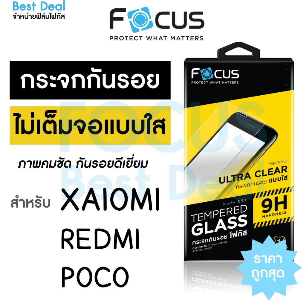 Focus ฟิล์มกระจกใสไม่เต็มจอ สำหรับ Xiaomi 17T Pro 15T Pro 13T Pro Redmi Note 15 Pro 5G 15C POCO C65