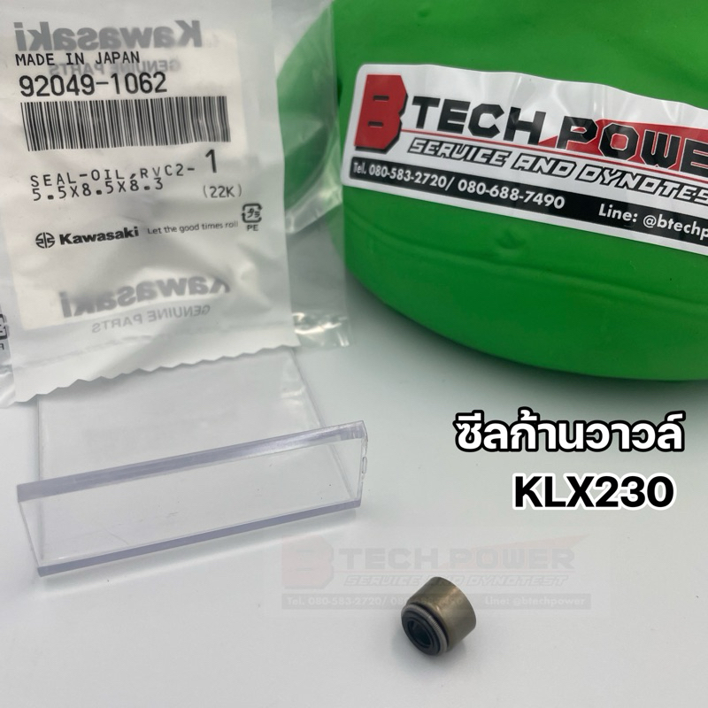 ซีลก้านวาวล์ ซีลก้านวาล์ว KLX230 ตรงรุ่น แท้ 💯 เบิกศูนย์ Kawasaki รหัส 92049-1062