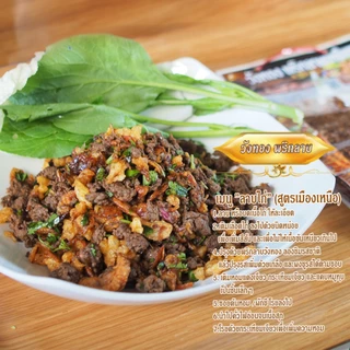 วังทองพริกลาบ พริกลาบเหนือ(มะแขว่น) หอม อร่อย เผ็ดจัดจ้าน ขนาด 1 กิโลกรัม และ 500 กรัม