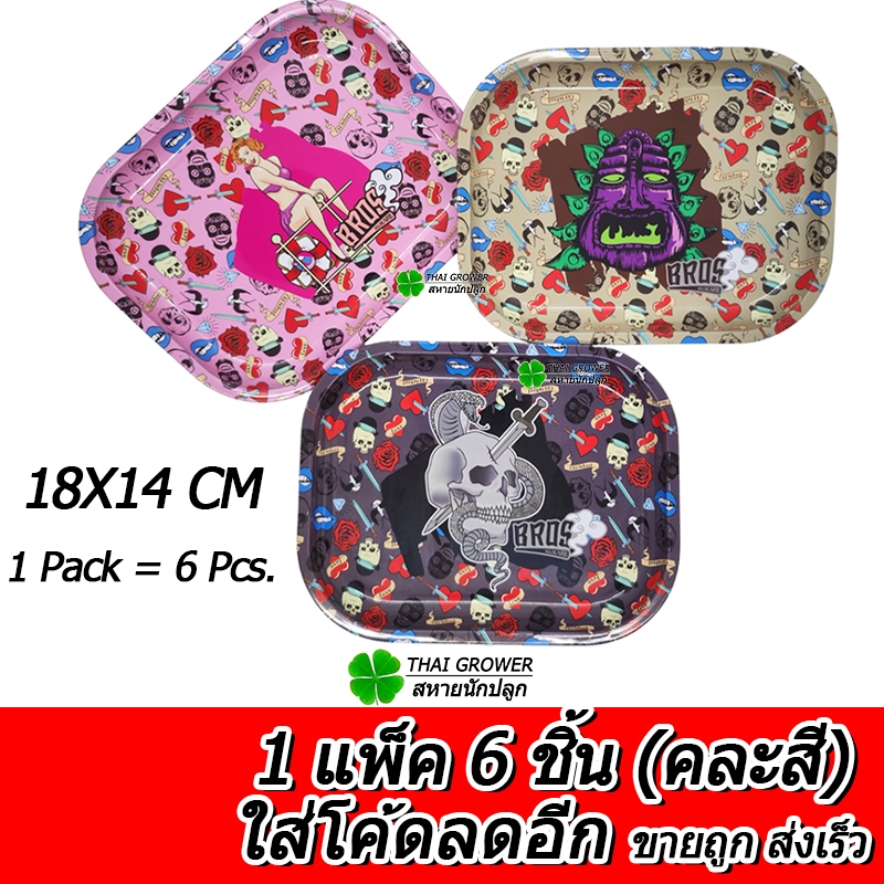 ร้านไทย ส่งไว (ขายส่ง!! 1 แพ็ค 6 ชิ้น) ถาดรองสมุนไพร 18*14CM ยำสมุนไพร BROS Metal Rolling Tray แผ่นดีบุก