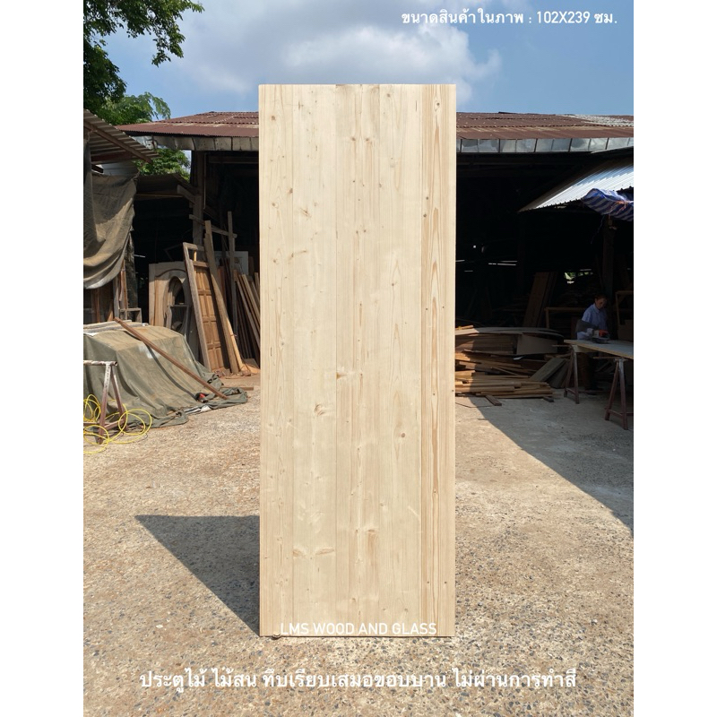 ประตูไม้ ไม้เนื้อแข็ง/ไม้สน/ไม้ตะแบก ทึบเรียบเสมอขอบบาน ขนาด 70x200, 80x200, 90x200, 100x200 ซม.