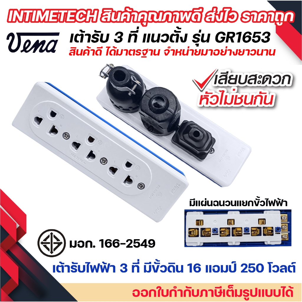 vena เต้ารับไฟฟ้า 3 ที่ แนวตั้ง ทองเหลืองแท้ ปลั๊กตัวเมีย ปลั๊กลอย ปลั๊กกราวด์ลอย มีขั้วดิน มอก รุ่น GR1653 รองรับ 16A 2