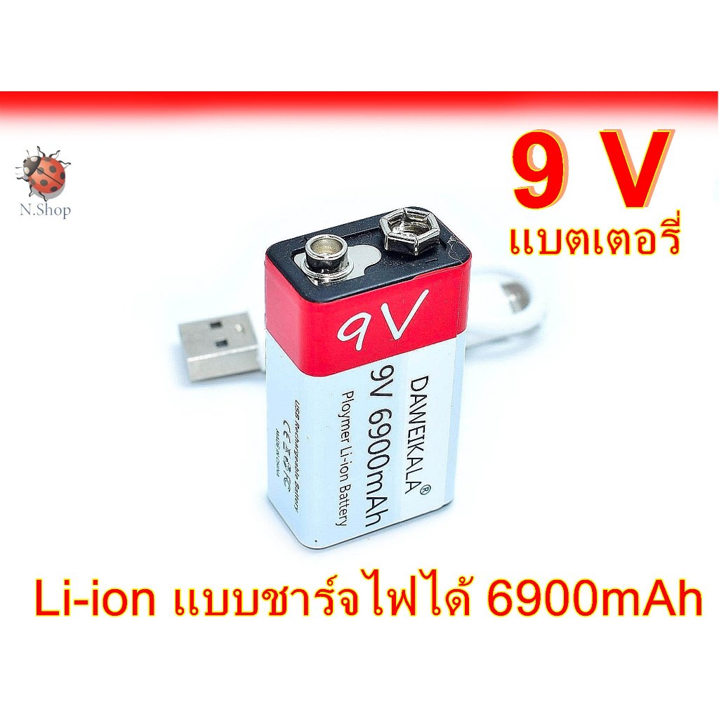 แบตเตอรี่ 9V Li-ion แบบชาร์จไฟได้ 6900mAh + cable Type-C