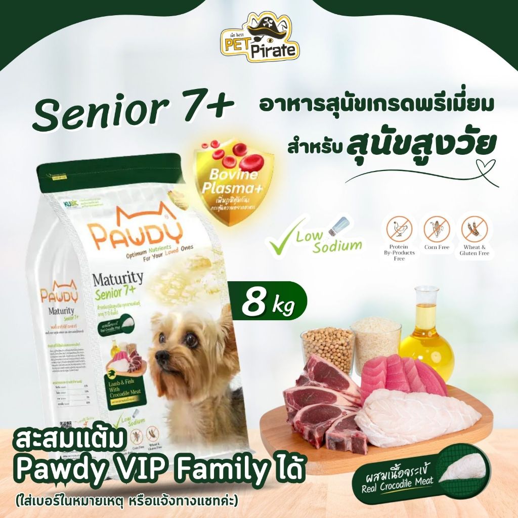Pawdy Senior 7+ อาหารสำหรับสุนัขสูงวัย ทุกสายพันธุ์ สูตรเนื้อแกะและปลาผสมเนื้อจระเข้ เกรดพรีเมียม กระสอบ 8 กก.