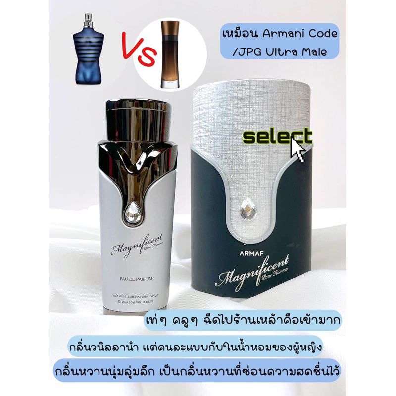 น้ำหอมแบ่งขาย Armaf Magnificent Pour Homme by Kidda_Market