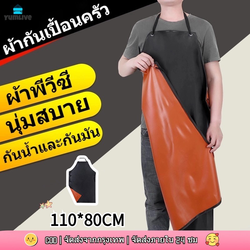 ผ้ากันเปื้อนหนัง PVC กันน้ำ กันน้ำมัน สารเคมี เนื้อผ้านุ่ม นิ่ม ไม่ระคายเคือง แบบยาวใหญ่ โรงฆ่าสัตว์น้ำ