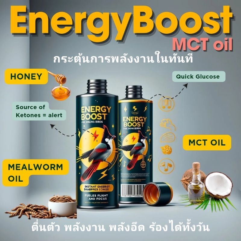 น้ำมันสกัด Mixed Oil Nutribugs รุ่น Energy Boost เติมพลังงานให้ นก ไก่ชน และสัตว์เลี้ยงที่ต้องใช้พลั