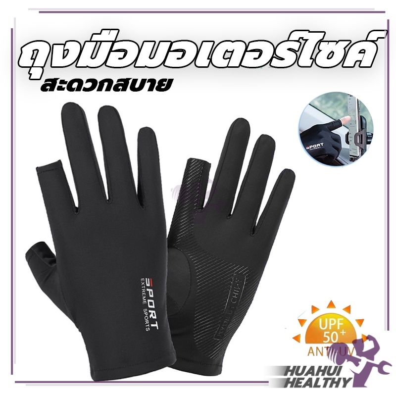 1คู่ ถุงมือมอเตอร์ไซค์ ถุงมือระบายอากาศ ป้องกันรังสีอัลตราไวโอเลต ป้องกันการลื่นไถล UPF50+ ปั่นจักรยาน ตกปล
