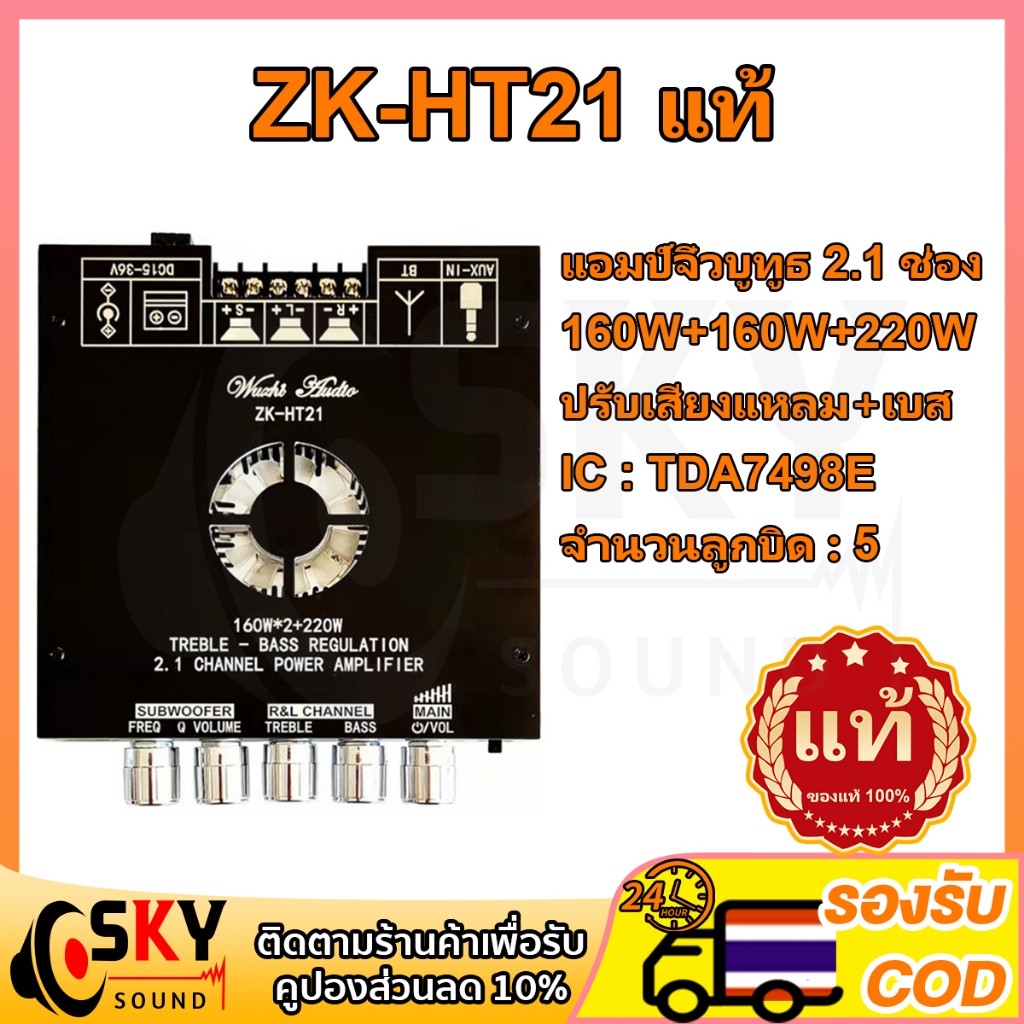 SKYSOUND zk ht21 2G 3G แท้ บลูทูธ 5.0 แอมจิ๋วบลูทูธ 12v แอมป์ zk ht21 แอมป์จิ๋วแรงๆ แอมป์ht21 เพลท แอมป์จิ๋วแรงๆ ht21