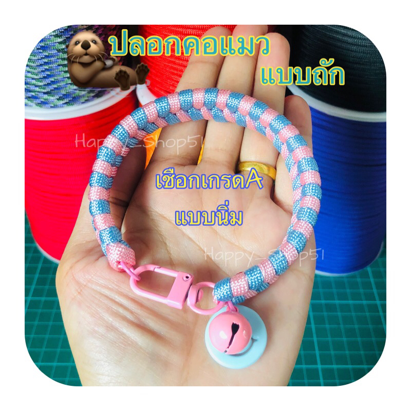 ปลอกคอแมว ปลอกคอสัตว์เลี้ยงแบบเชือกถัก สีพาสเทล