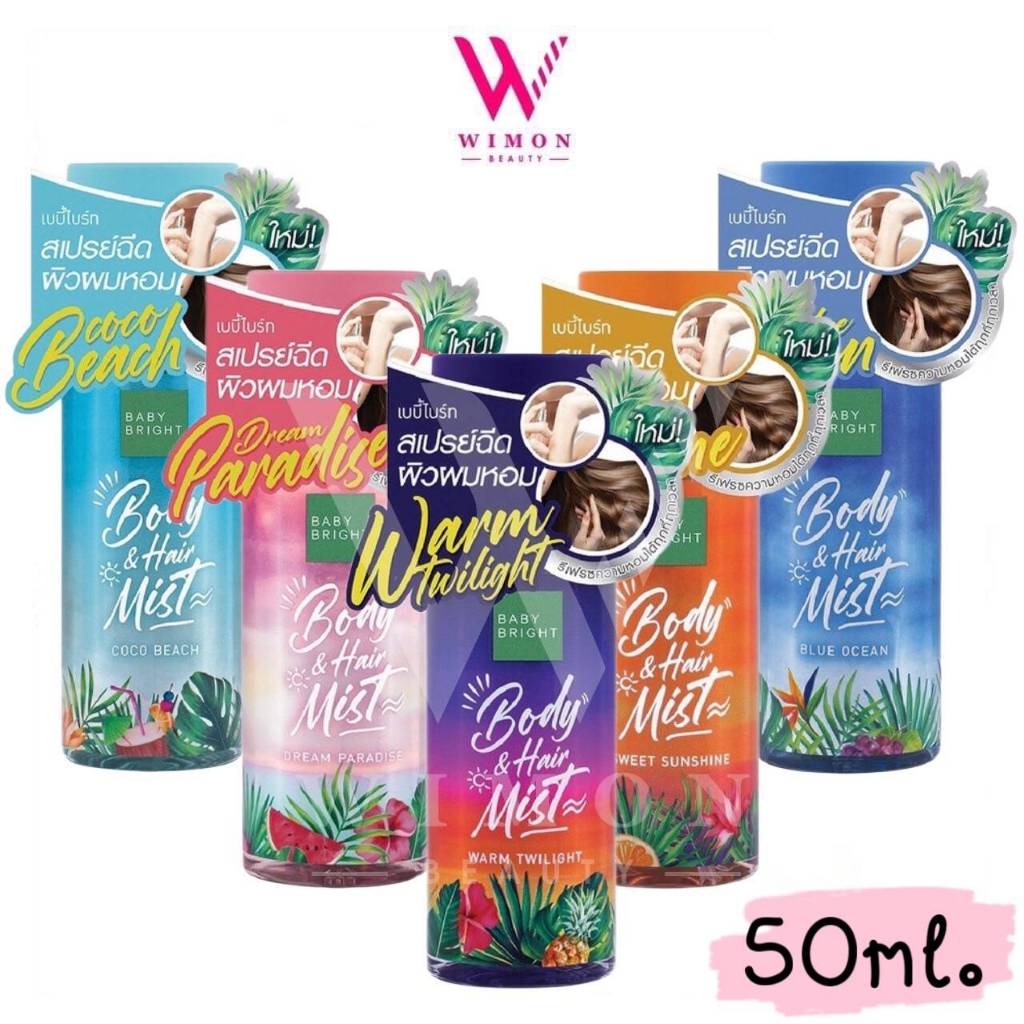 Baby Bright Body & Hair Mist 50ml. เบบี้ ไบร์ท บอดี้ แอนด์ แฮร์ มิส สเปรย์ฉีดผิวผมหอม