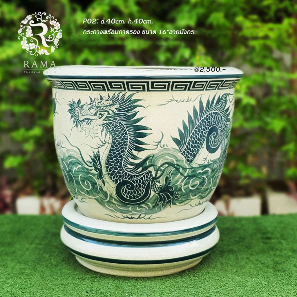 รามาเซรามิค P02 กระถางเซรามิคพร้อมจานรอง ขนาดกว้าง 16" เขียนลายมังกร สี aqua blue