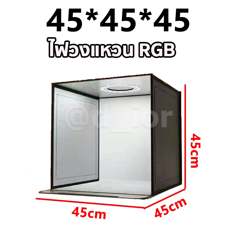 กล่องไฟถ่ายภาพสตูดิโอถ่ายภาพ 45CM กล่องถ่ายรูปสินค้า กล่องสำหรับถ่ายภาพ พร้อมไฟ LED ปรับไฟได้ พร้อมฉากหลัง3สี