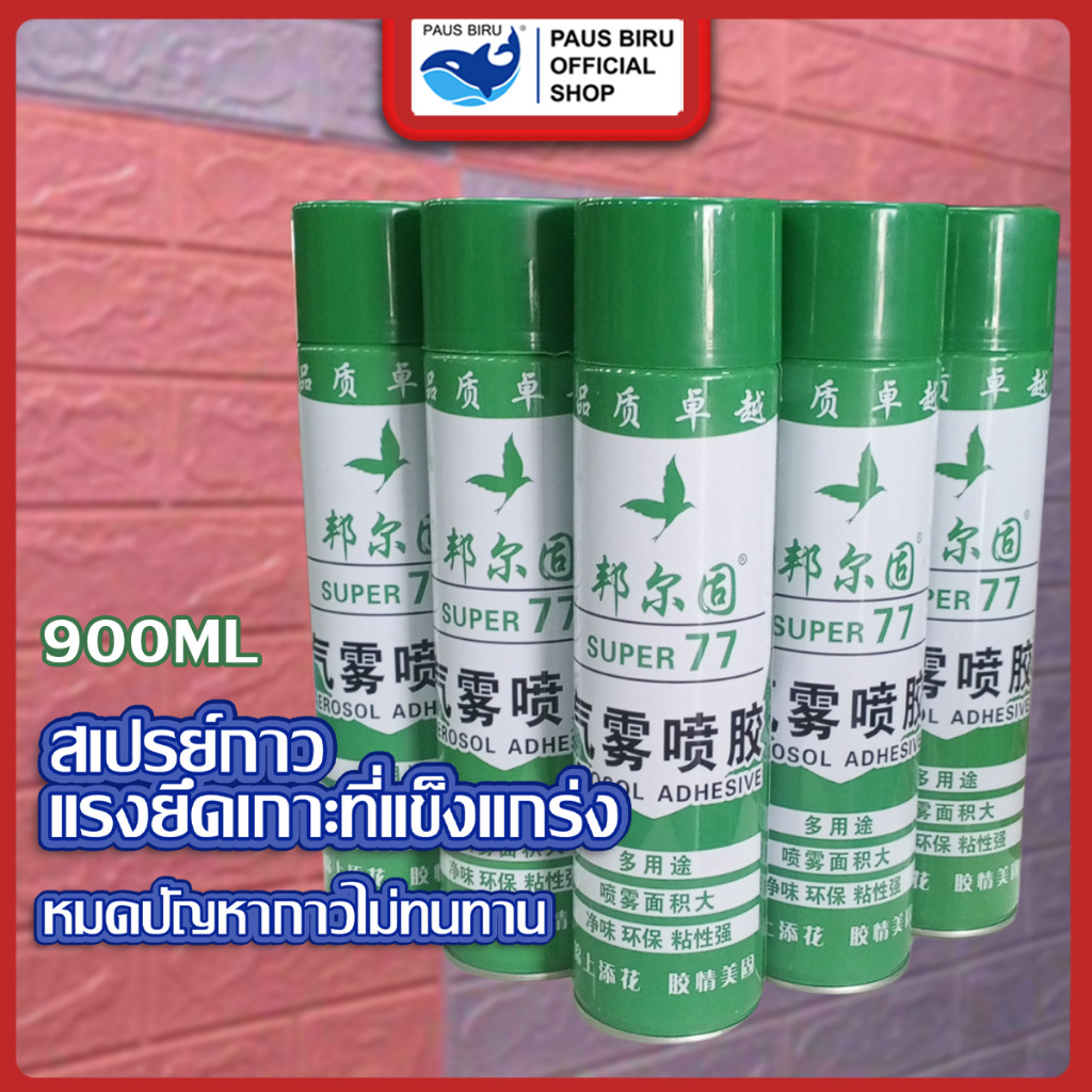 PAUS BIRU กาวสเปรย์ อเนกประสงค์ SP77 - การยึดเกาะที่แข็งแกร่งเป็นพิเศษ ความจุ 900ML