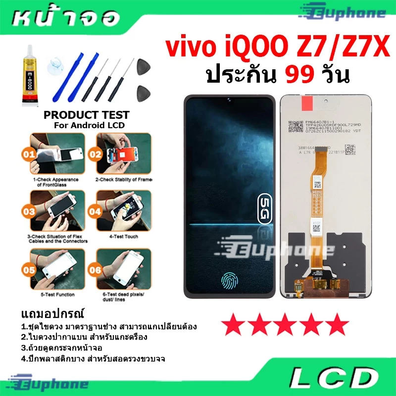 หน้าจอ LCD Display จอ + ทัช VIVO iQOO Z7/Z7X งานแท้ อะไหล่มือถือ จอพร้อมทัชสกรีน วีโว่ iqoo Z7,Z7X แถมไขควง