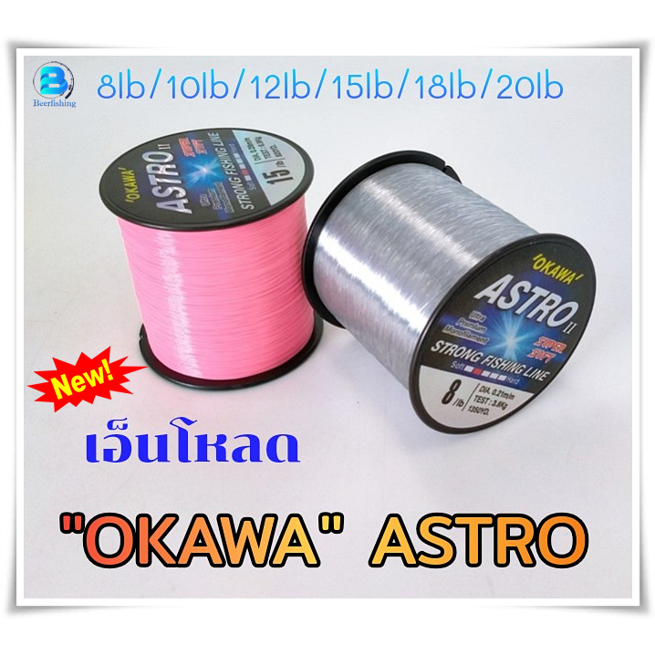 สายตกปลา เอ็นโหลด โอกาวา OKAWA ASTRO II ***สินค้าพร้อมจัดส่ง***