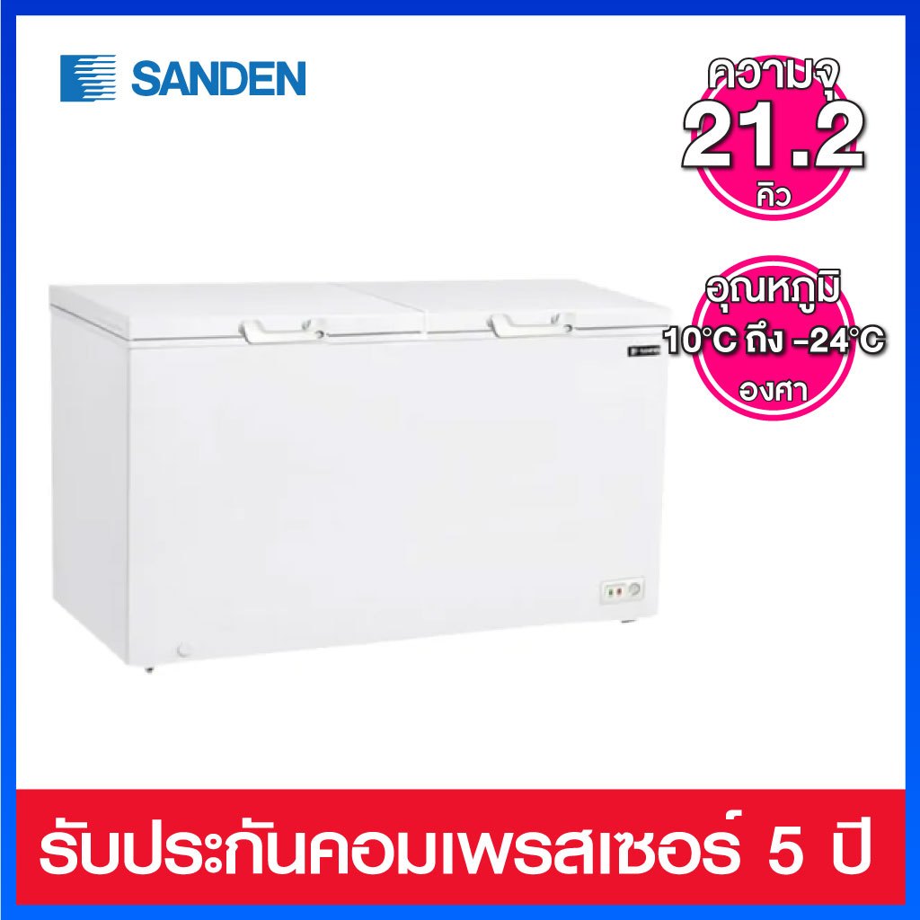 Sanden Intercool ตู้แช่แข็งฝาทึบ 2 ระบบ ความจุ 21.2 คิว  รุ่น SCF-0615 (มีตะกร้าให้ 1 ใบ)