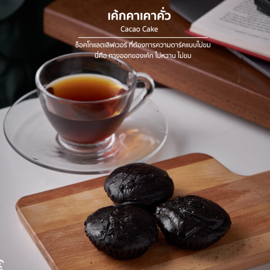 เค้ก ไข่ขาว คาเคา คั่ว [ หนึบ แน่น ] เข้ม
