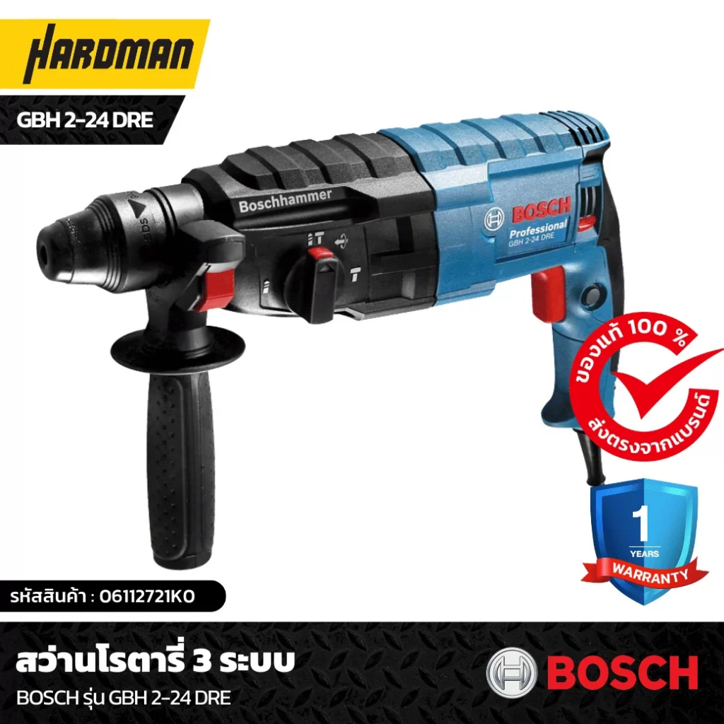 BOSCH รุ่น GBH 2-24 DRE สว่านโรตารี่ 3 ระบบ 06112721K0