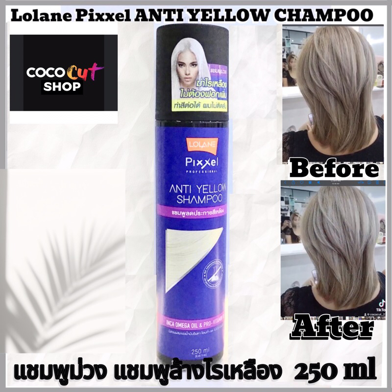 แชมพูม่วง โลแลนฟิกเซ้ล แชมพูม่วง แชมพูล้างไรเหลือง 250 ม.ล Lolane Pixxel Anti-Yello Shampoo มี2 ให้เลือก 250ml.100ml
