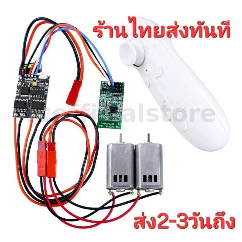 สปีด2สาย2-3s5a.1ช่อง2ช่องสำหรับรถบังคับเรื่อบังครับสำหรับมอเตอร์ 130/180