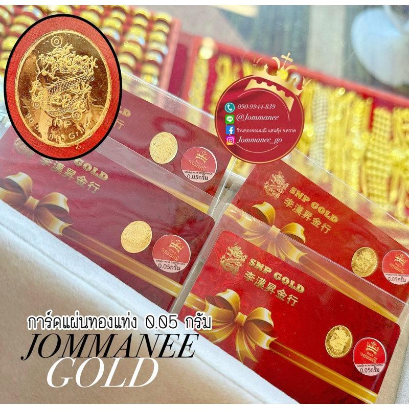 พร้อมส่ง ส่งฟรี แผ่นทอง0.05 การ์ดทองคำ0.05กรัม ทองคำแท้96.5%
