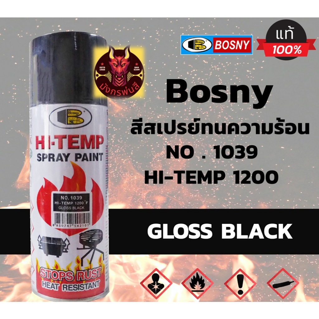 สีสเปรย์ทนร้อน สีทนความร้อน Bosny Hi-Temp 1200°F ขนาด 400 ml.