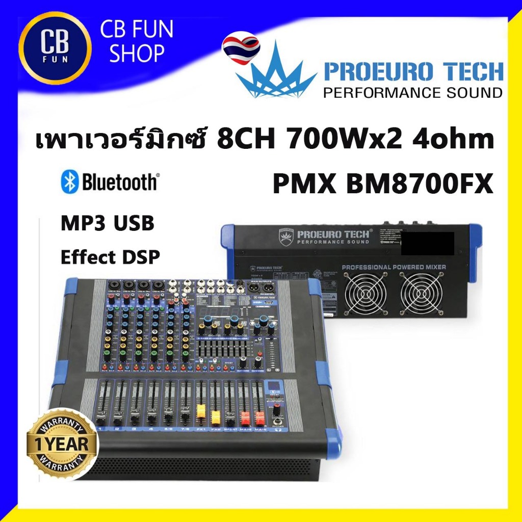 PROEUROTECH PMX-BM8700FX เพาเวอร์มิกซ์ 8CH Bluetooth MP3 USB Effect DSP REC สินค้าใหม่ 100%