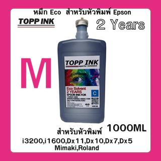 หมึกEco Solvent เกรด2ปี