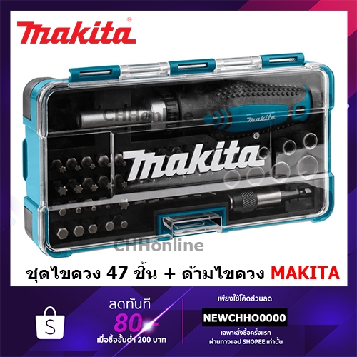 MAKITA ชุดไขควง x47 ชิ้น + ด้ามไขควง ( พร้อมกล่อง ) รุ่น B-36186 / B-36170