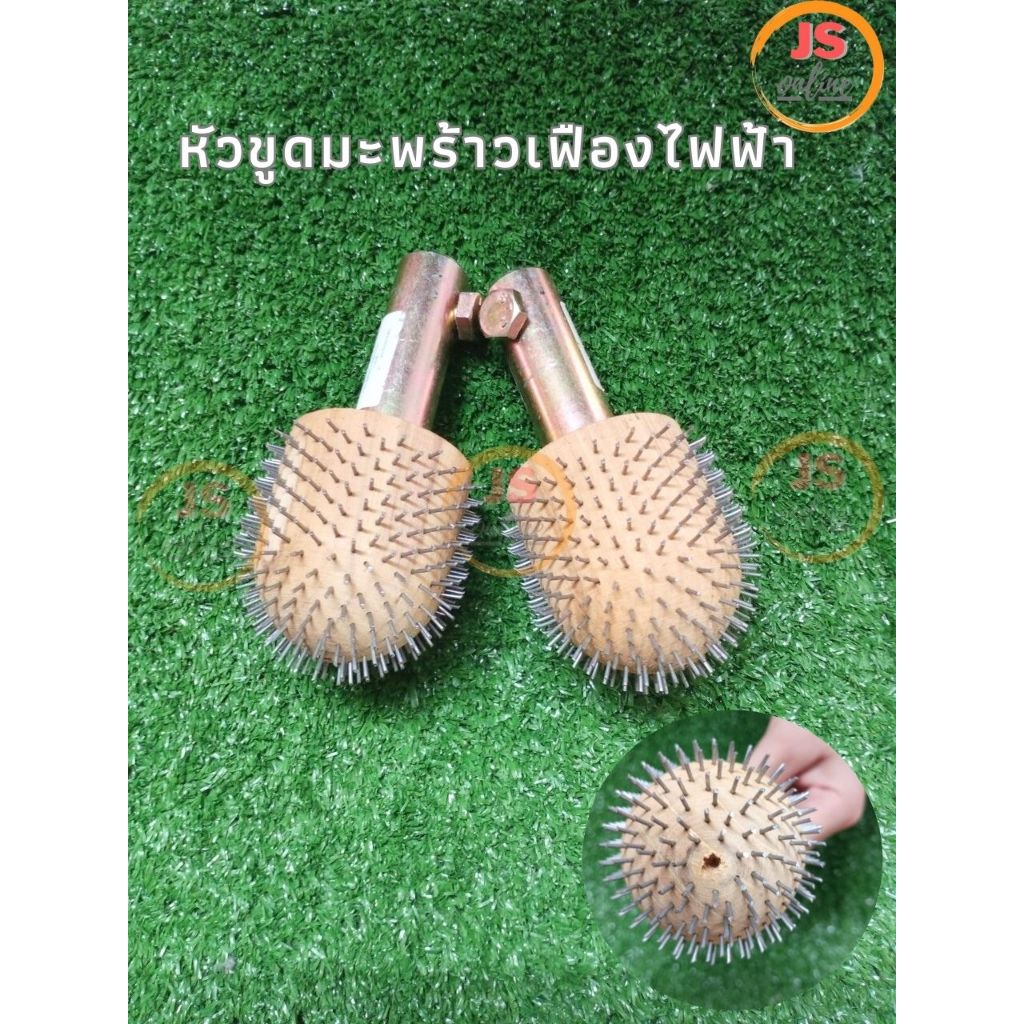 หัวขูดมะพร้าว สำหรับเครื่องขูดมะพร้าวไฟฟ้า เฟืองขูดมะพร้าว หัวตะปู หัวกระต่ายตะปูไฟฟ้า (1 ชิ้น)