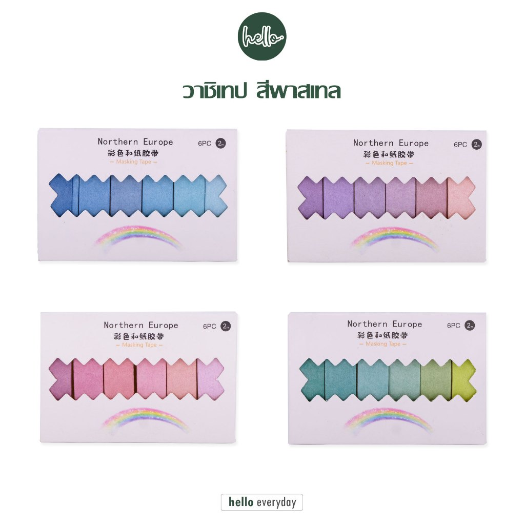 hello - เทปวาชิ ไล่โทน สีพาลเทส สีรุ้ง กล่อง/6ม้วน มีให้เลือก4สี
