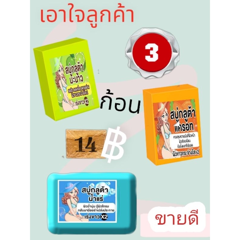 สบู่กลูต้า 1 Set 3ก้อน กลูต้ามะนาว กลูต้าแครอท กลูต้าน้ำแร่ธรรมชาติ
