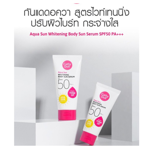 ซื้อ 1 บาท ลูกค้าใหม่ [1 ชิ้น] [ขนาด 50, 138] Cathy Doll Aqua Sun Body Sun Serum SPF50 PA+++ กันแดด ทาตัว สำหรับผิวกาย . - รูปที่ 5