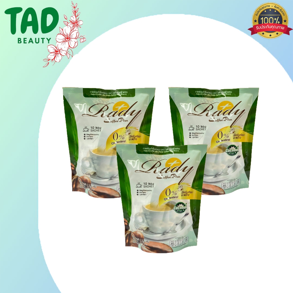 [แพ็ค 3 ห่อ ]กาแฟปรุงสำเร็จ เรดี้ คอฟฟี่ พลัส Rady Coffee Plus สูตรครีมเทียมจากมะพร้าว 0%cholesterol (10ซอง x18 กรัม)
