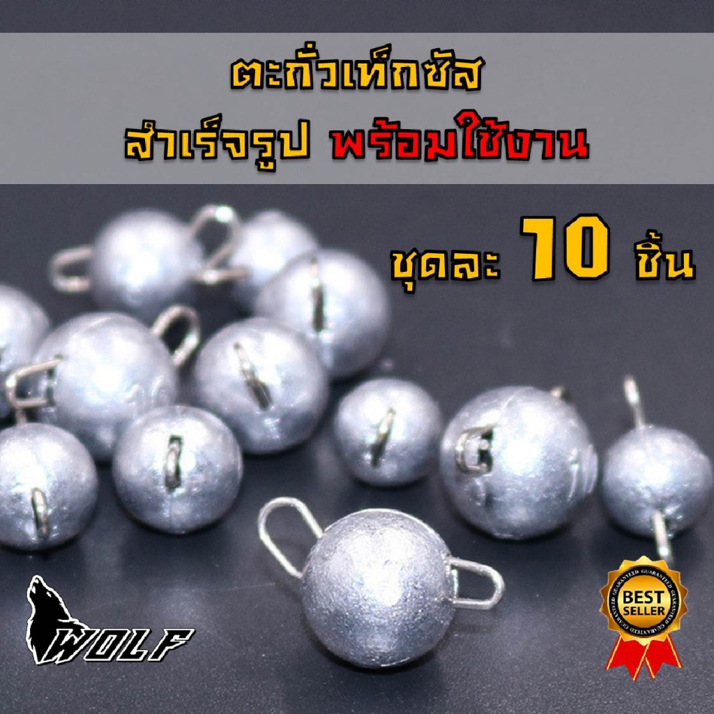 10ชิ้น ตะกั่ว เท็กซัส สำเร็จรูป พร้อมใช้งาน ตกปลา ปลายาง หนอนยาง
