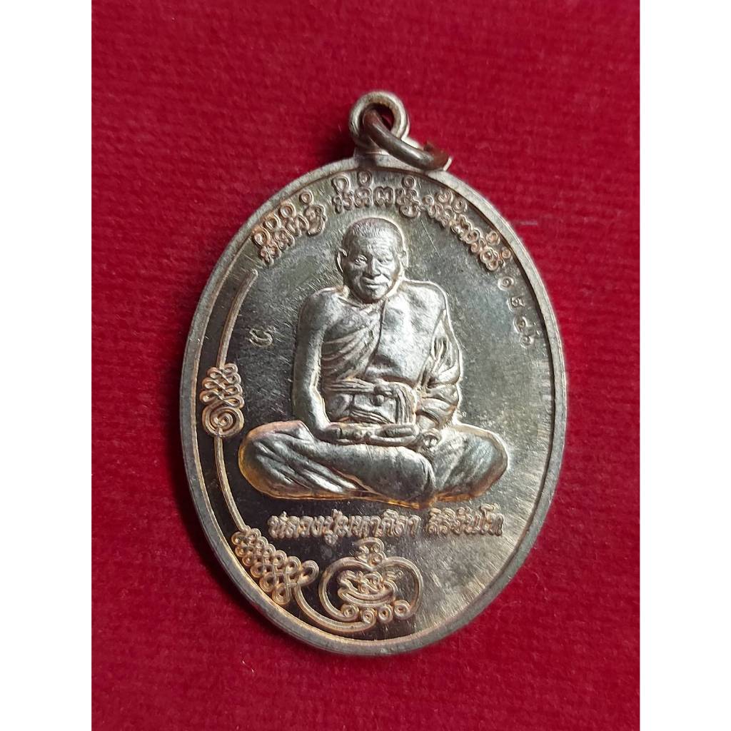 เหรียญหลวงปู่มหาศิลา สิริจันโท รุ่นแรก ปี65 จ.กาฬสินธุ์ (ไม่มีกล่อง)