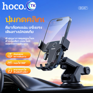 Hoco DCA7 Console Car Holder ที่จับมือถือ ติดกระจก ติดคอนโซลในรถ ที่จับโทรศัพท์ ขาตั้งมือถือ ขาตั้งโทรศัพท์ (ของแท้100%)